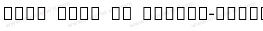 Noto Sans UI Medium字体转换